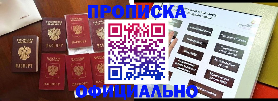 прописка для работы в Соль-Илецке