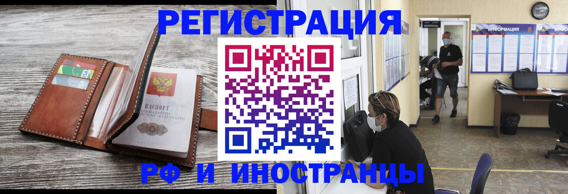 прописка 2025 в Соль-Илецке