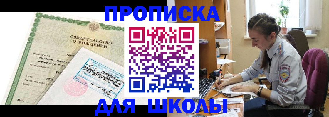 прописка для кредита в Соль-Илецке