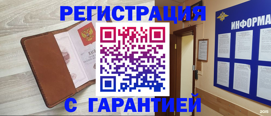 временная регистрация надежно в Соль-Илецке