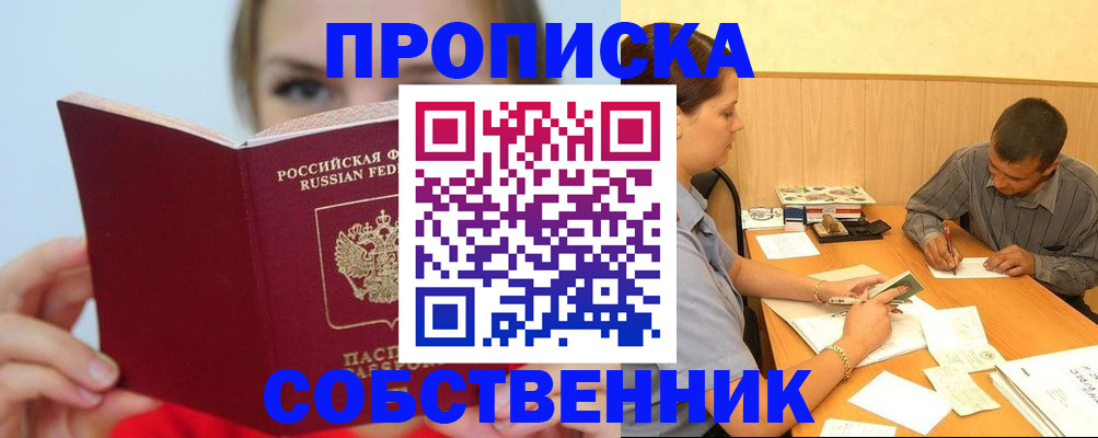 прописка поиск в Соль-Илецке