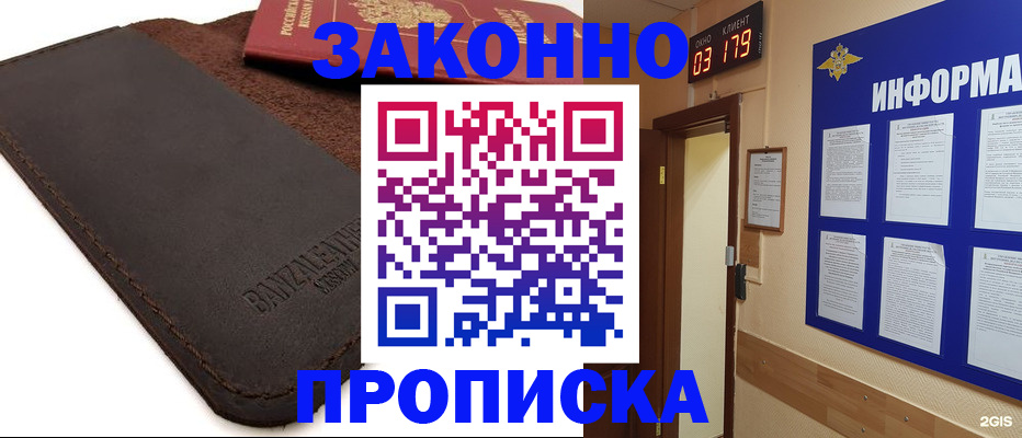 прописка штамп в Соль-Илецке