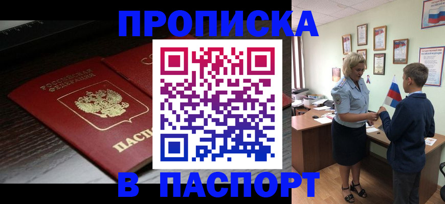 временная регистрация законно в Соль-Илецке