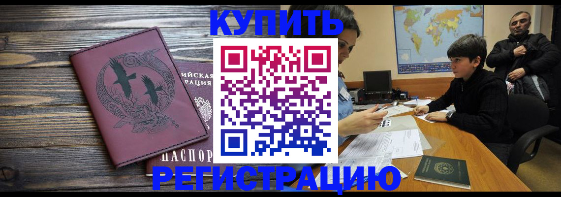 прописка 2025 в Соль-Илецке