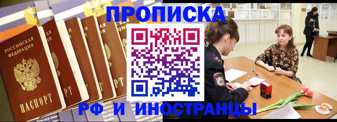 временная регистрация законно в Соль-Илецке
