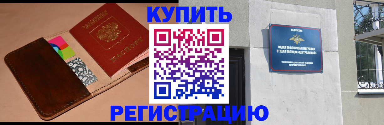 прописка в квартире в Соль-Илецке