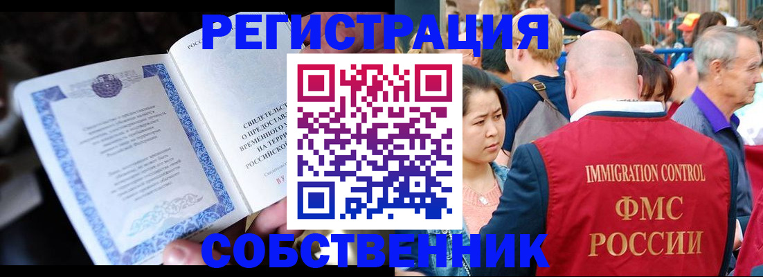 временная регистрация для всех в Соль-Илецке